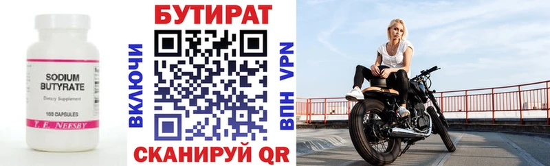 Бутират BDO 33% Купить Княгинино