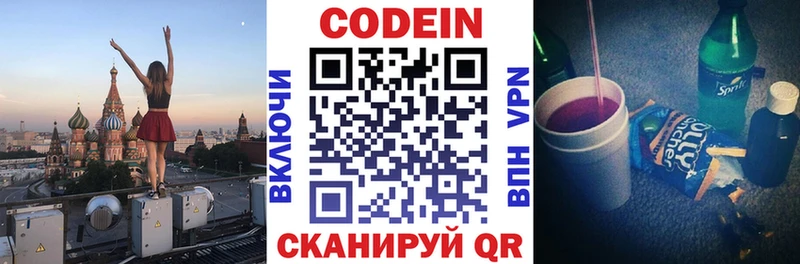 Кодеиновый сироп Lean напиток Lean (лин)  Купить где  Княгинино 